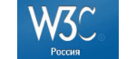 W3C Россия